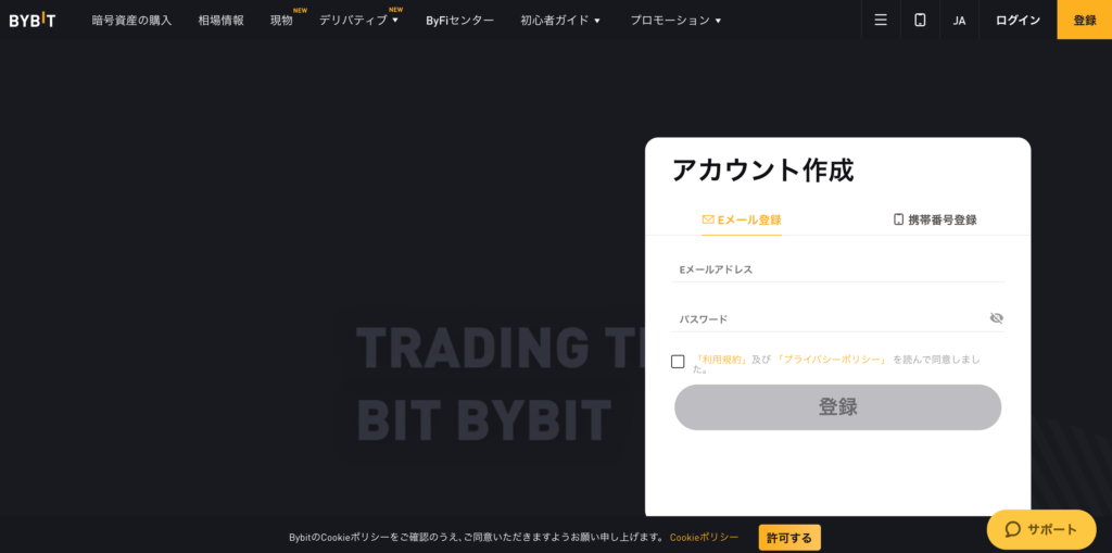 Bybitの口座開設方法の説明
Bybitのアカウント作成トップページ